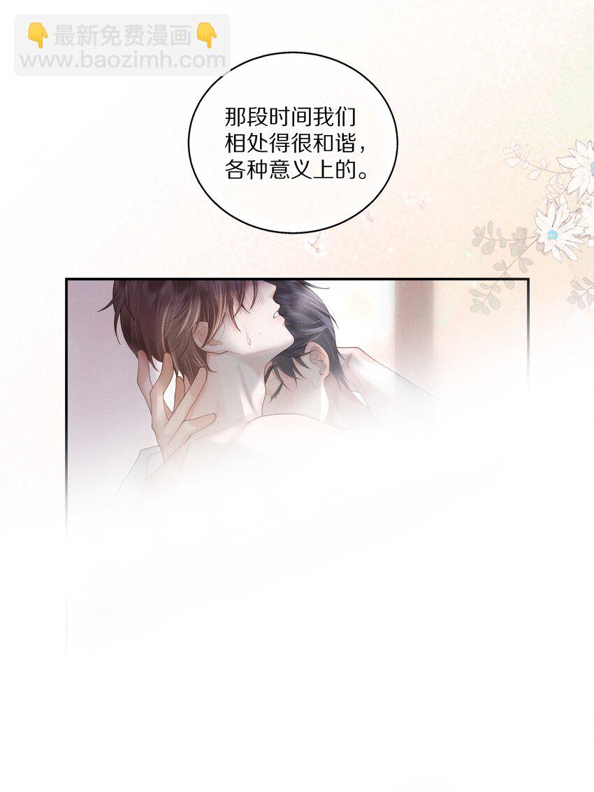 《前任今天也在求复合》第1话 被前任缠上了 第32页