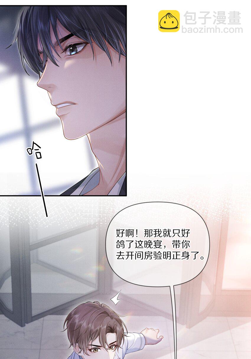 《前任今天也在求复合》第1话 被前任缠上了 第40页