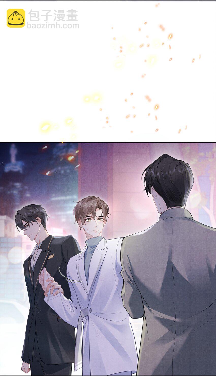 《前任今天也在求复合》第1话 被前任缠上了 第44页