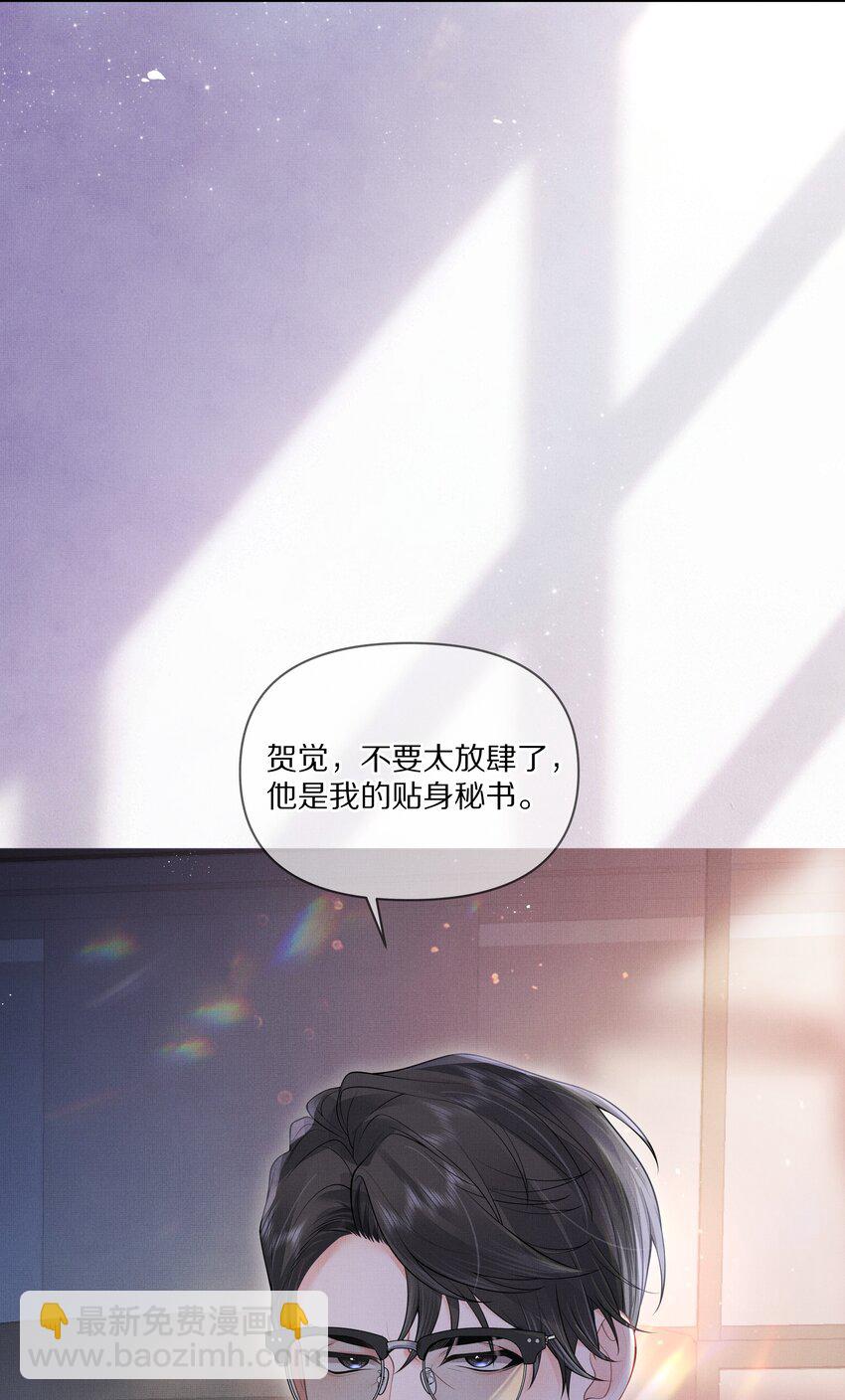 《前任今天也在求复合》第1话 被前任缠上了 第45页
