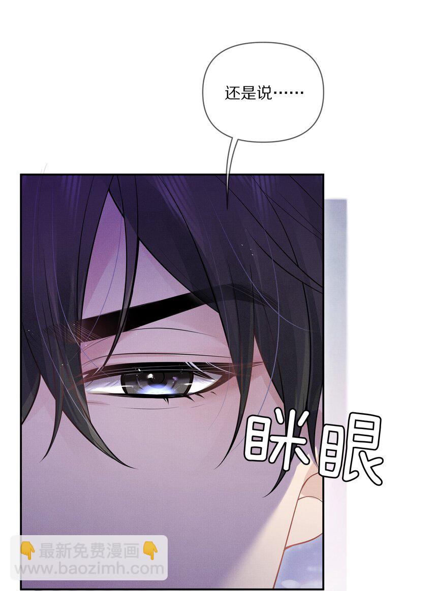 《前任今天也在求复合》第1话 被前任缠上了 第48页