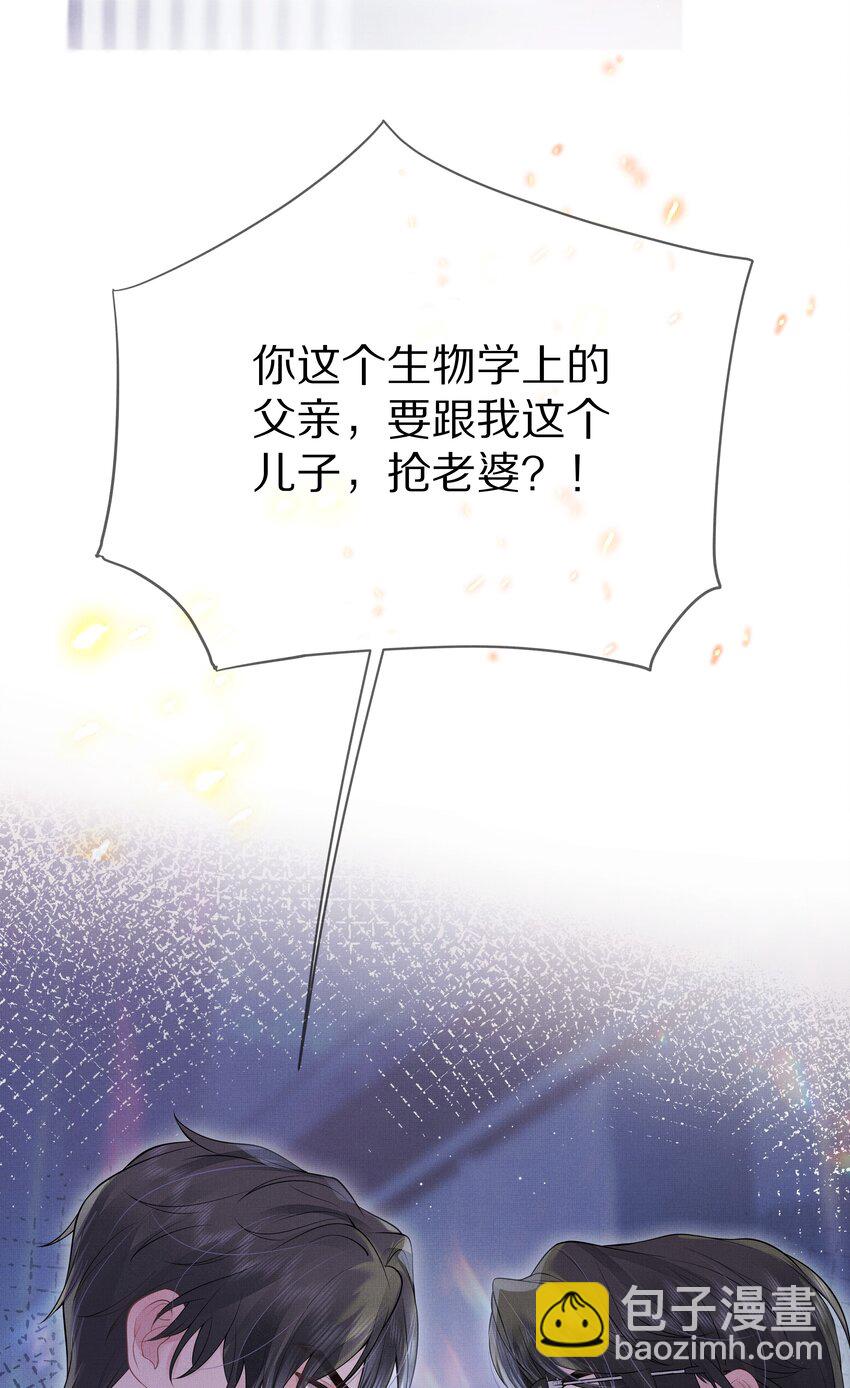 《前任今天也在求复合》第1话 被前任缠上了 第49页