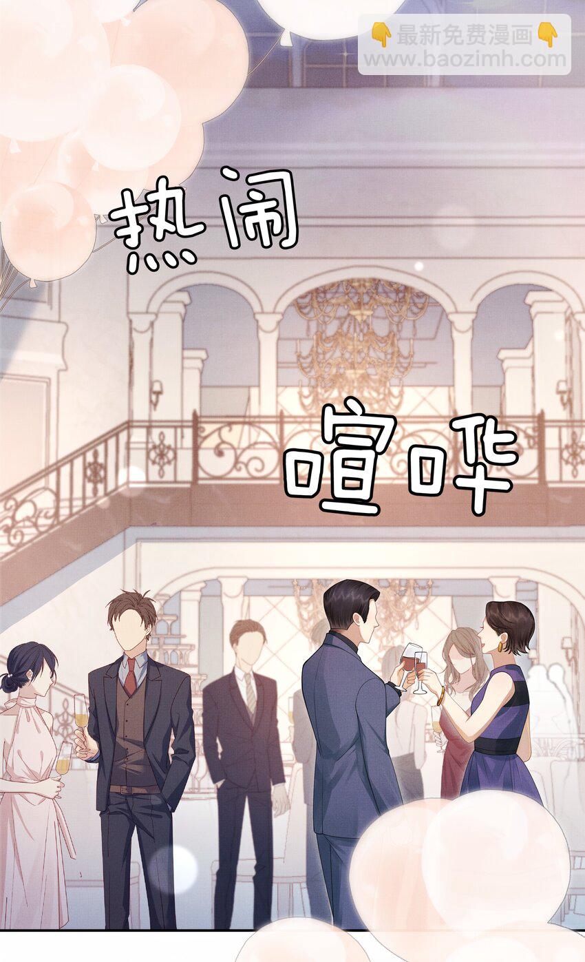《前任今天也在求复合》第1话 被前任缠上了 第4页