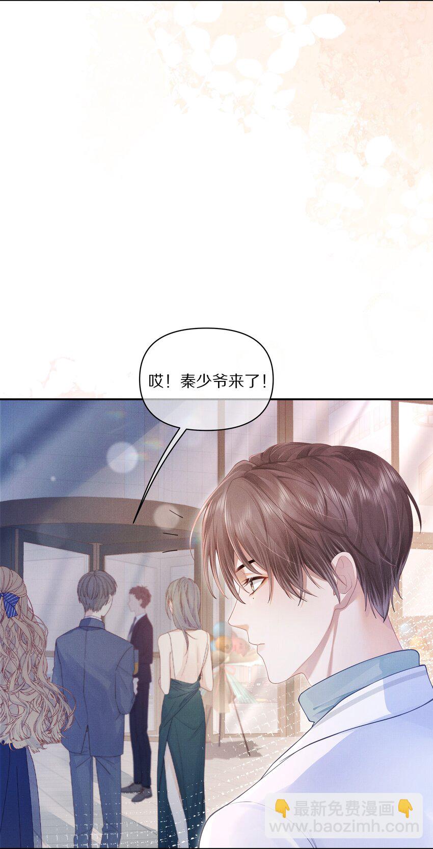 《前任今天也在求复合》第1话 被前任缠上了 第7页
