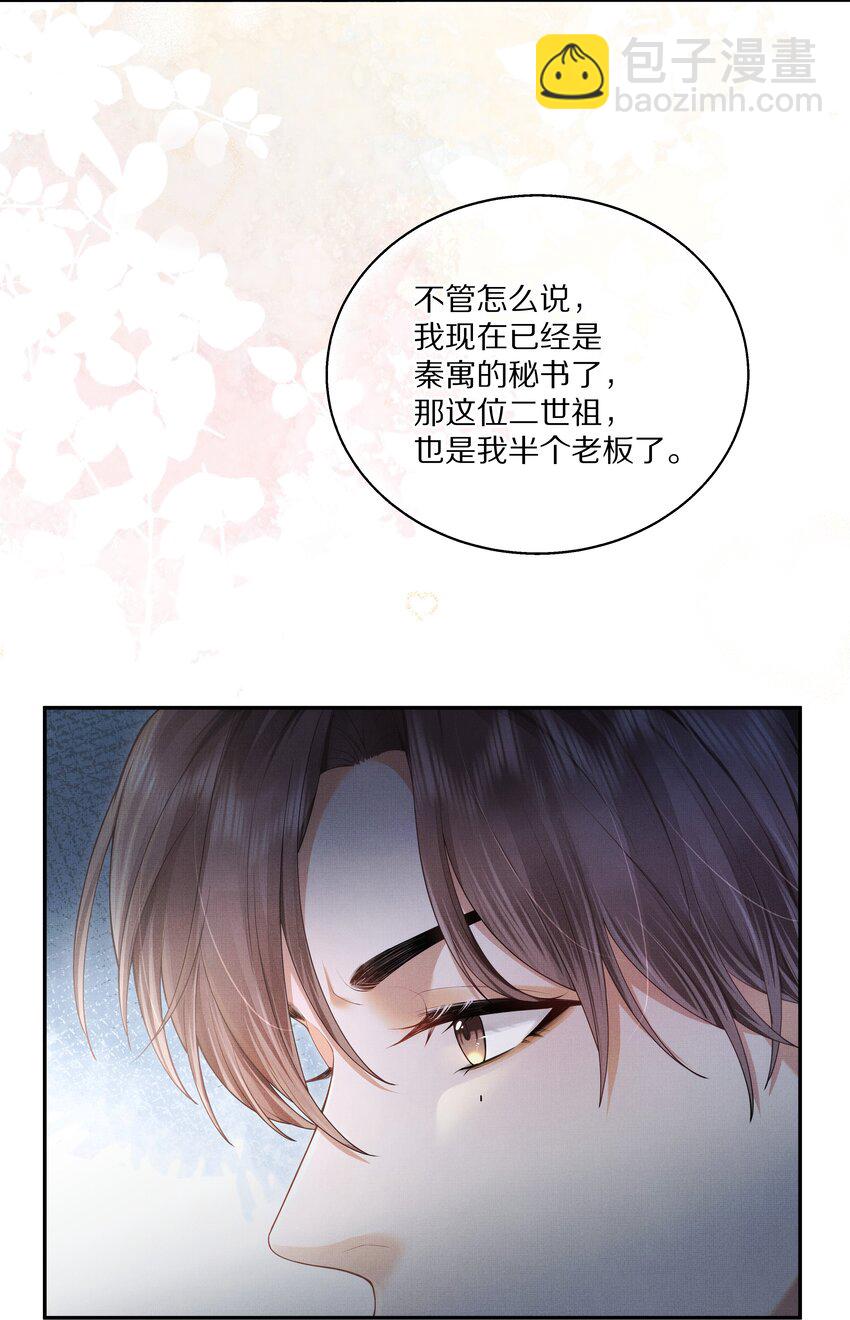 《前任今天也在求复合》第1话 被前任缠上了 第8页