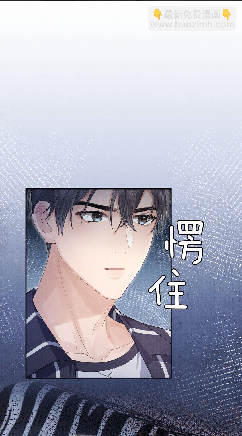 《前任今天也在求复合》第2话 我来满足你 第18页