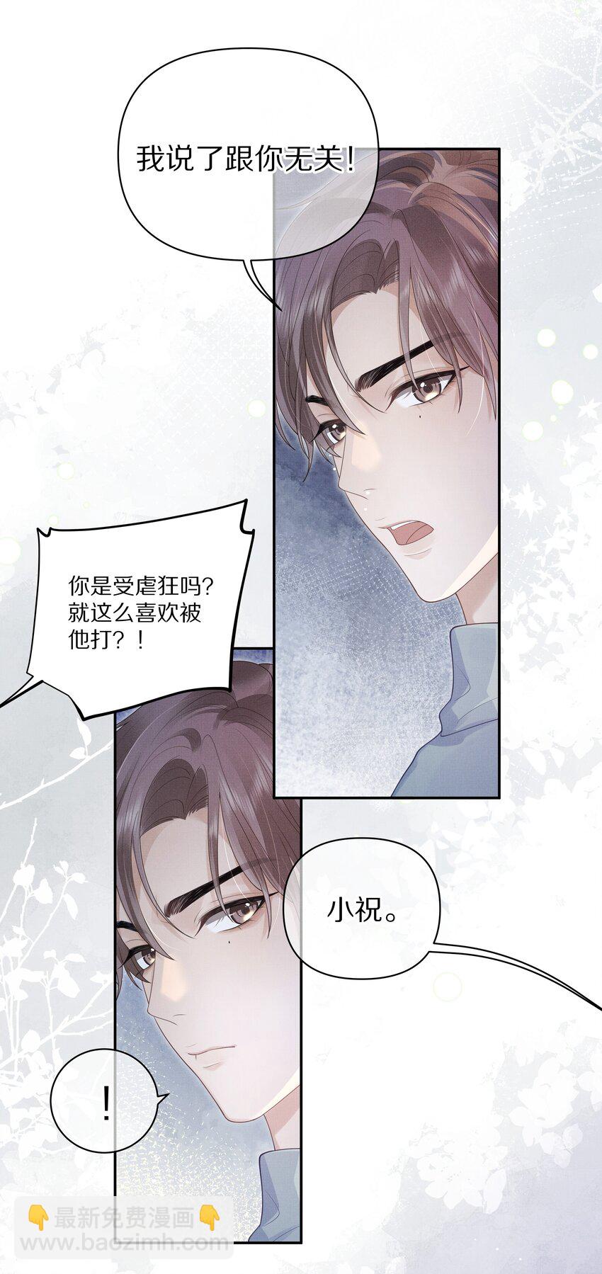 《前任今天也在求复合》第2话 我来满足你 第27页