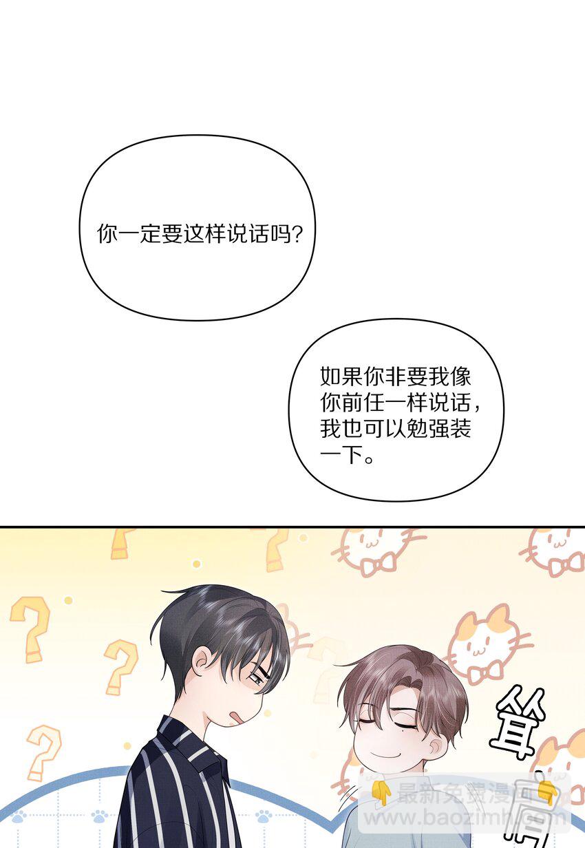 《前任今天也在求复合》第2话 我来满足你 第34页