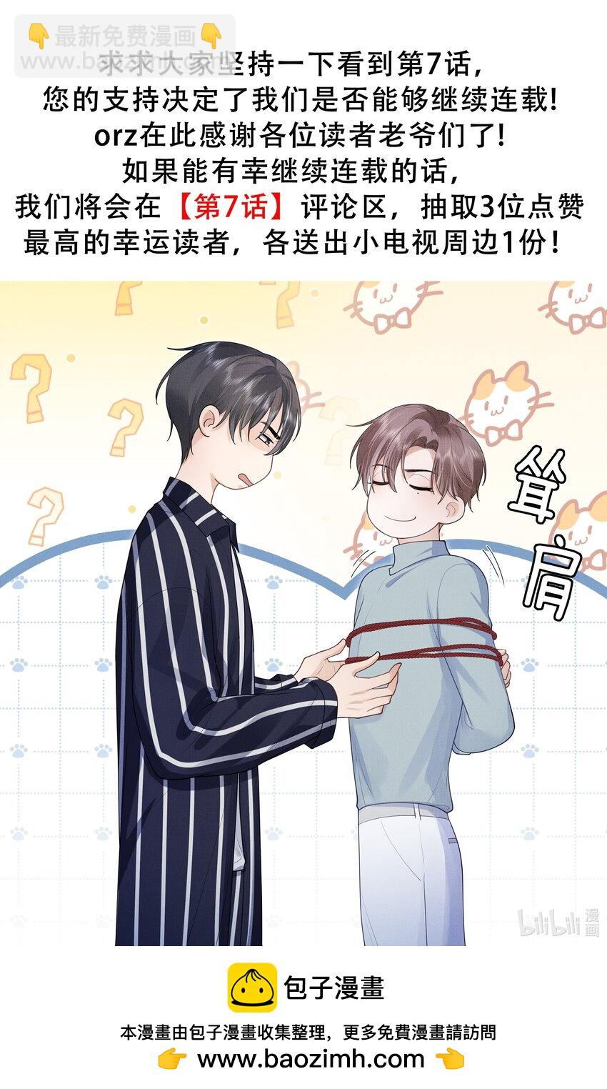 《前任今天也在求复合》第2话 我来满足你 第40页