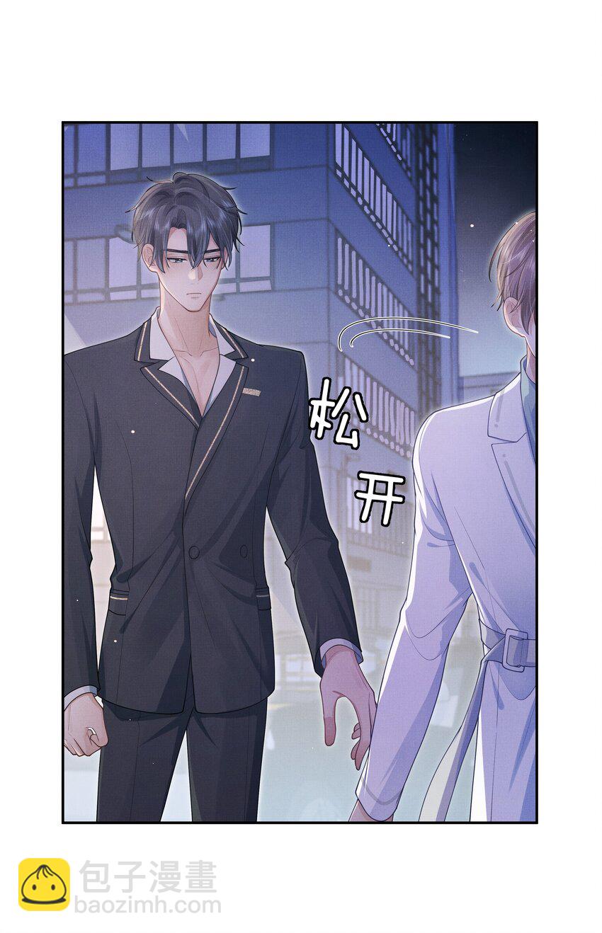 《前任今天也在求复合》第2话 我来满足你 第9页