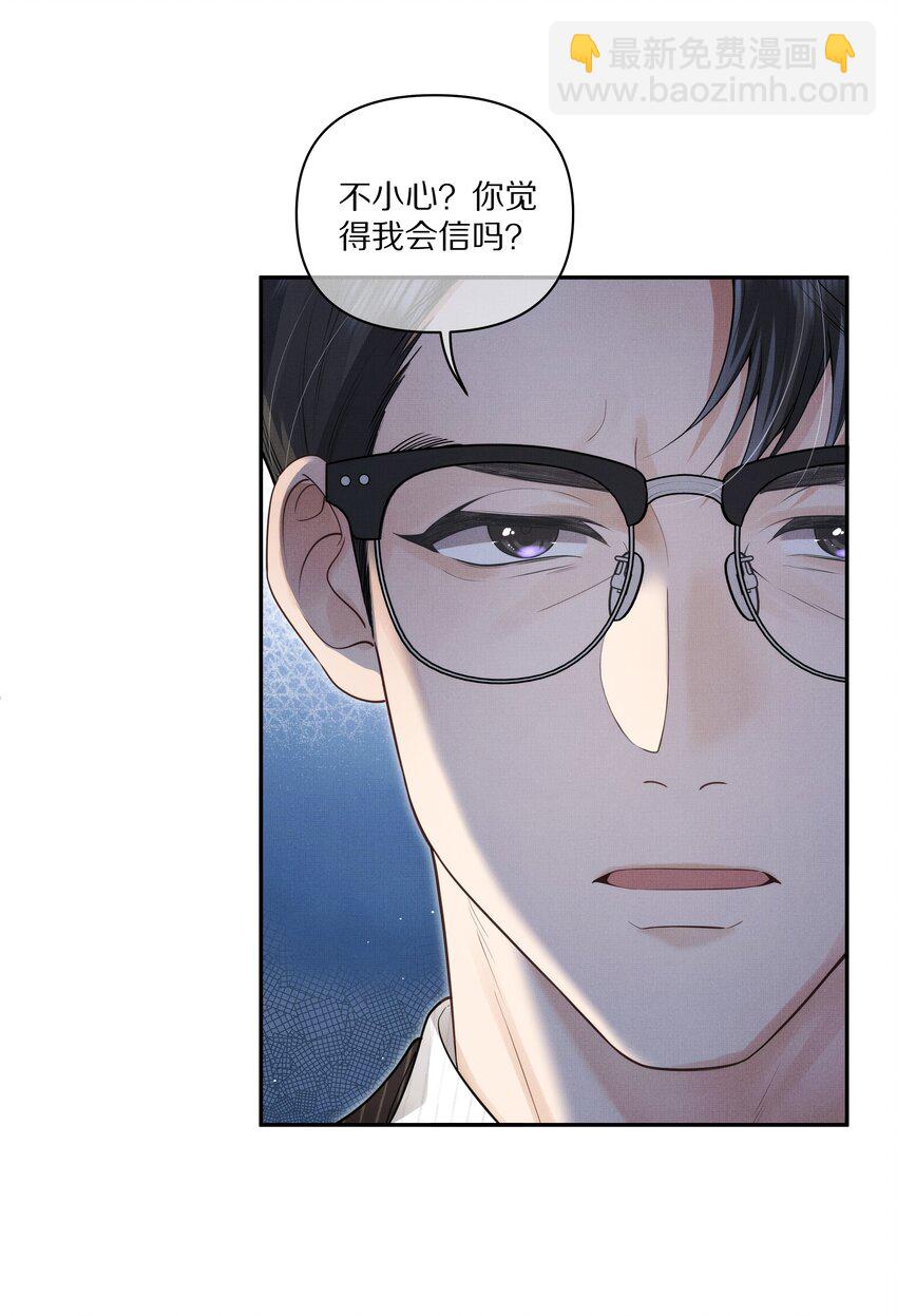 《前任今天也在求复合》第8话 宝贝来趴我身上吧 第14页