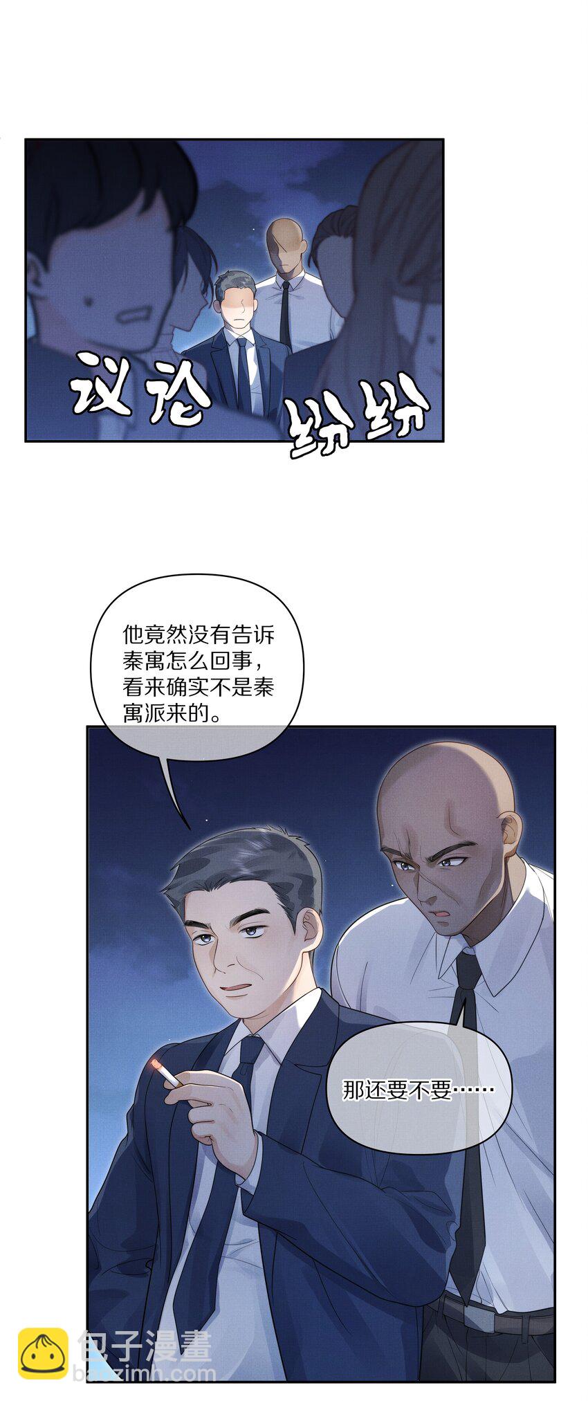 《前任今天也在求复合》第8话 宝贝来趴我身上吧 第18页