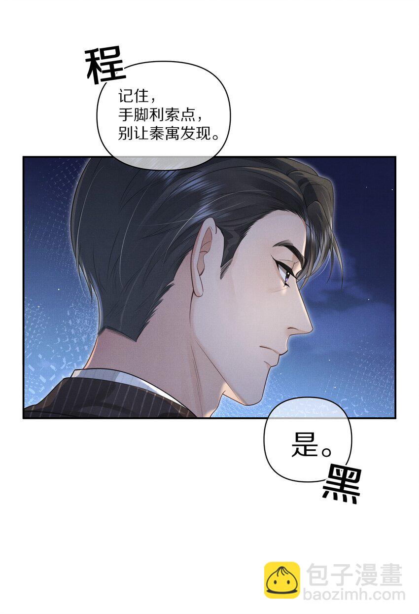 《前任今天也在求复合》第8话 宝贝来趴我身上吧 第20页