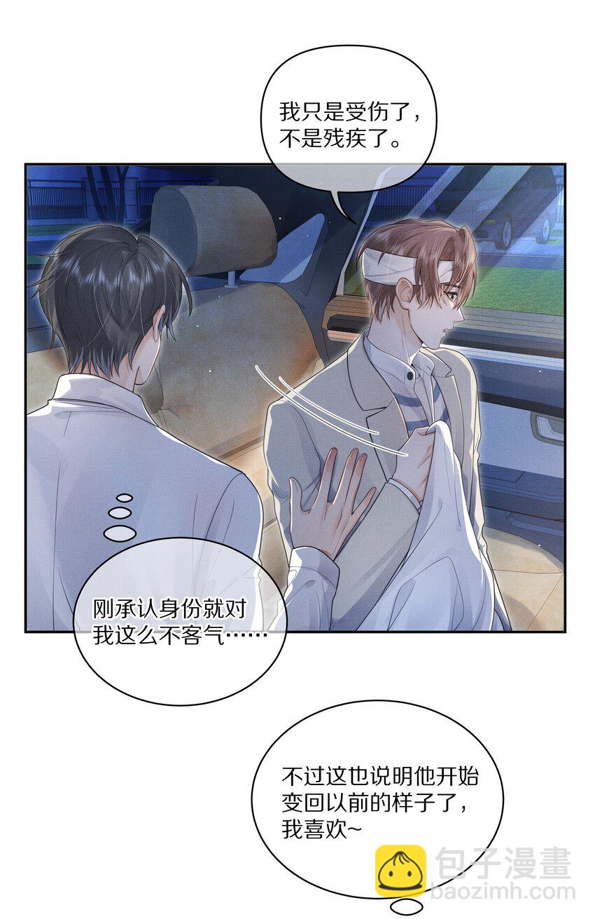 《前任今天也在求复合》第8话 宝贝来趴我身上吧 第23页