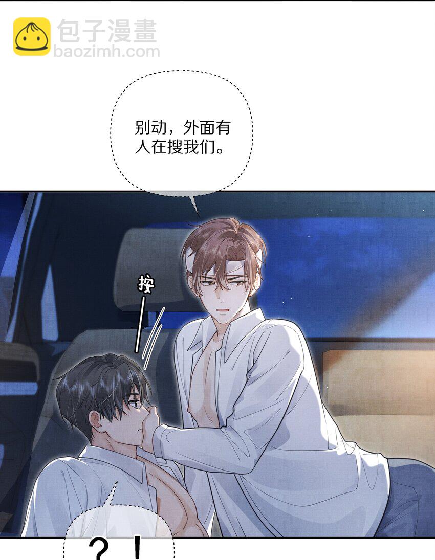 《前任今天也在求复合》第8话 宝贝来趴我身上吧 第30页