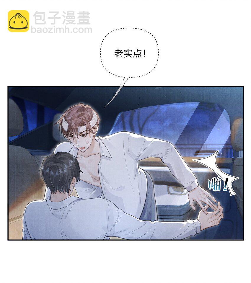 《前任今天也在求复合》第8话 宝贝来趴我身上吧 第34页