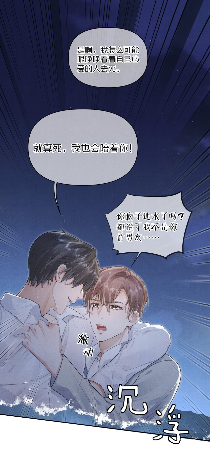 《前任今天也在求复合》第8话 宝贝来趴我身上吧 第3页