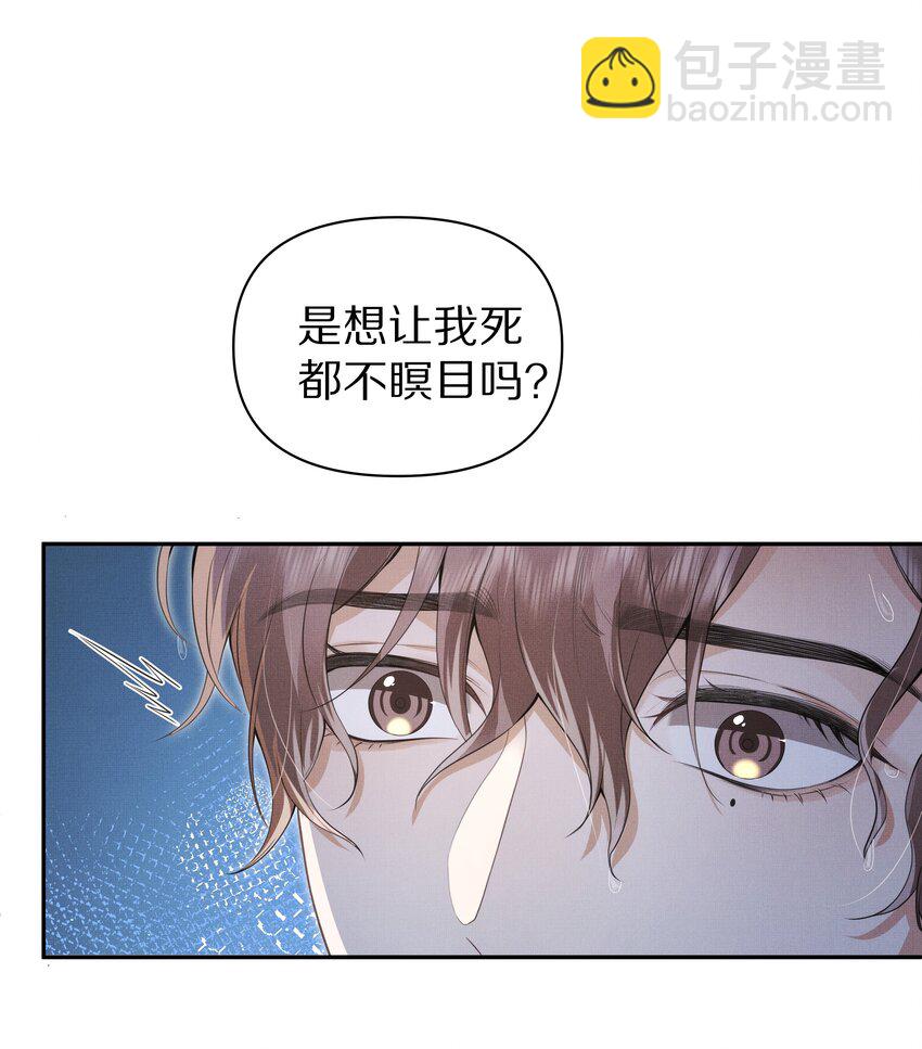《前任今天也在求复合》第8话 宝贝来趴我身上吧 第5页