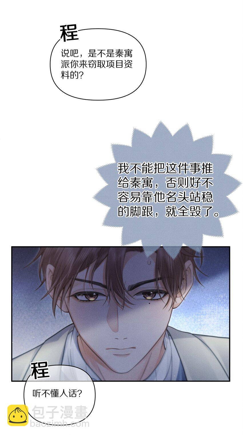 《前任今天也在求复合》第7话 你想跟我一起死吗？ 第10页