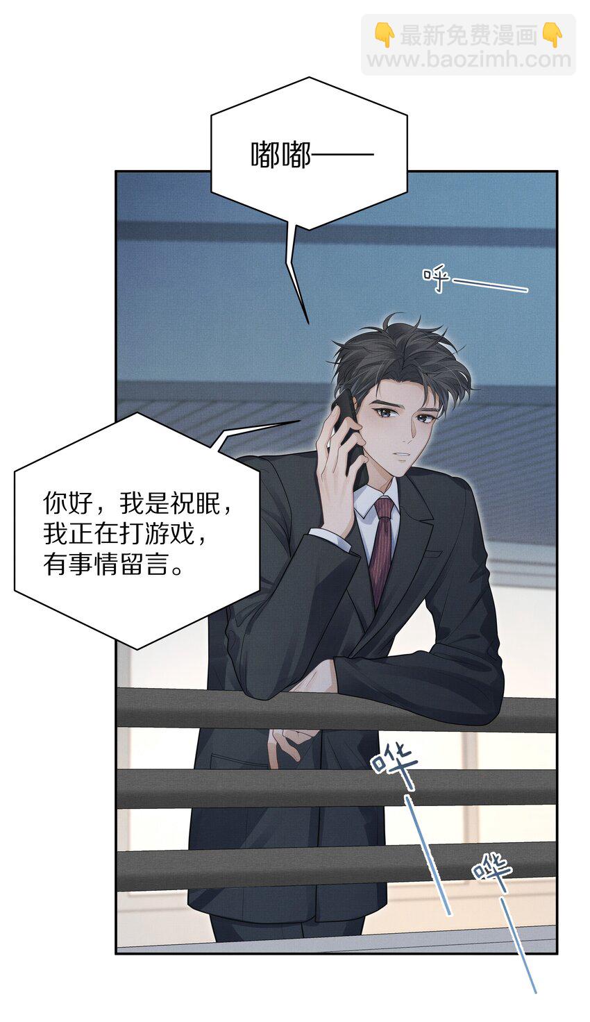 《前任今天也在求复合》第7话 你想跟我一起死吗？ 第17页