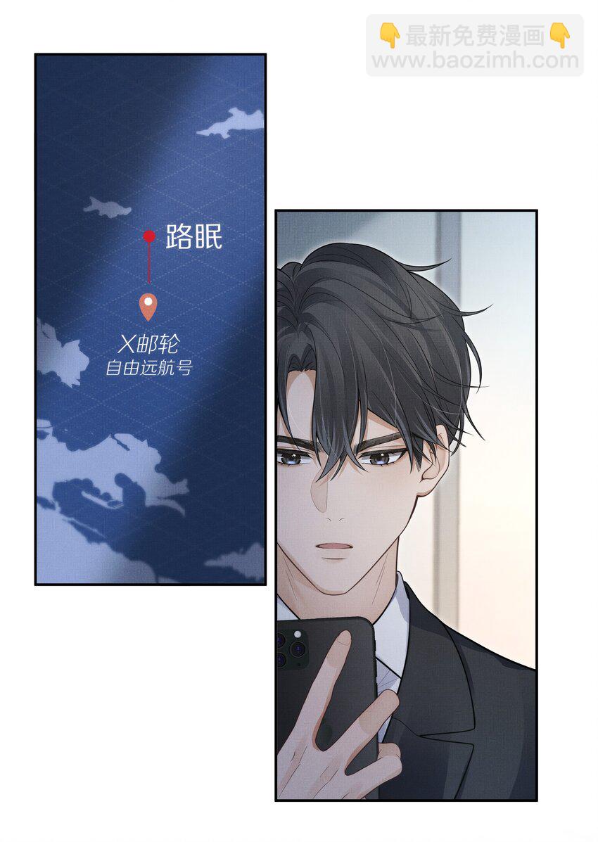 《前任今天也在求复合》第7话 你想跟我一起死吗？ 第23页