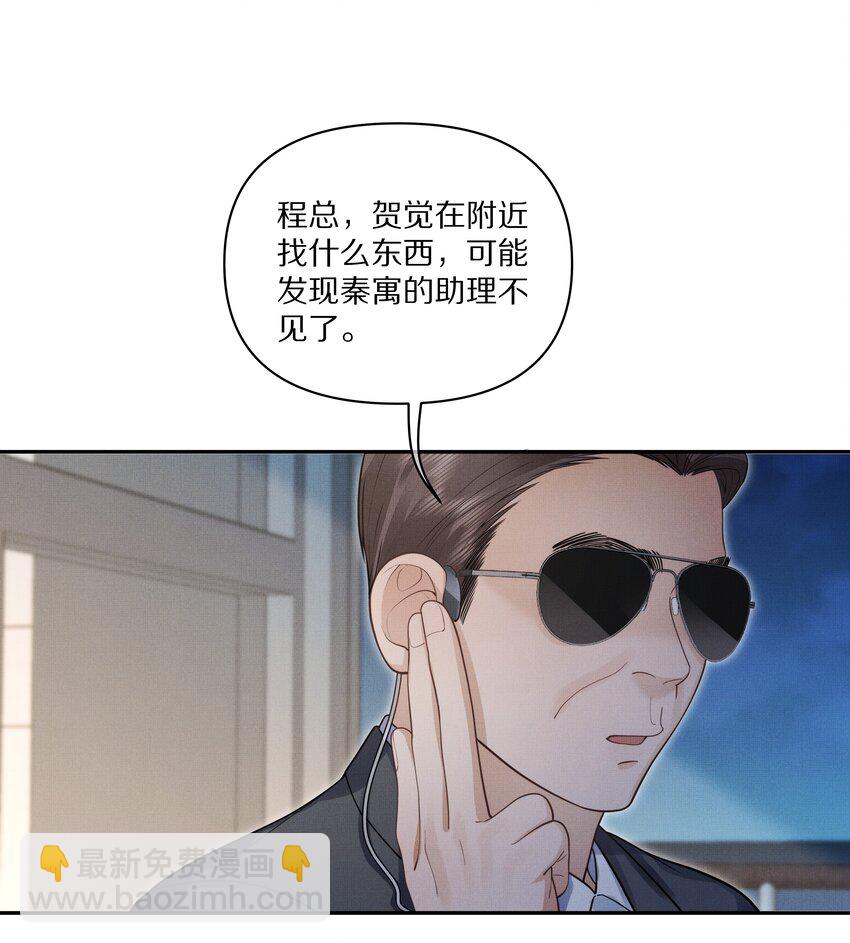 《前任今天也在求复合》第7话 你想跟我一起死吗？ 第25页