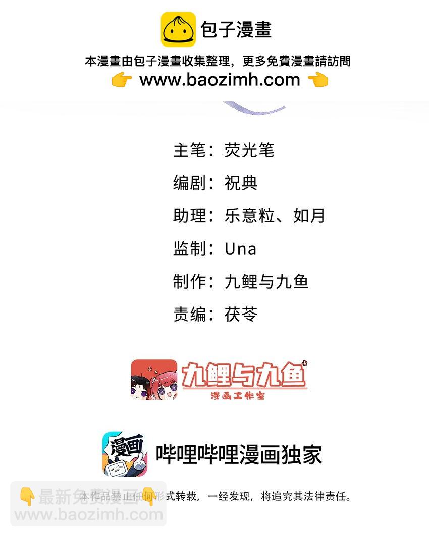 《前任今天也在求复合》第7话 你想跟我一起死吗？ 第2页