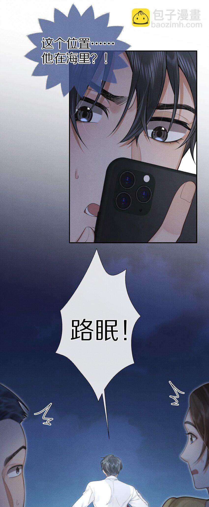 《前任今天也在求复合》第7话 你想跟我一起死吗？ 第30页