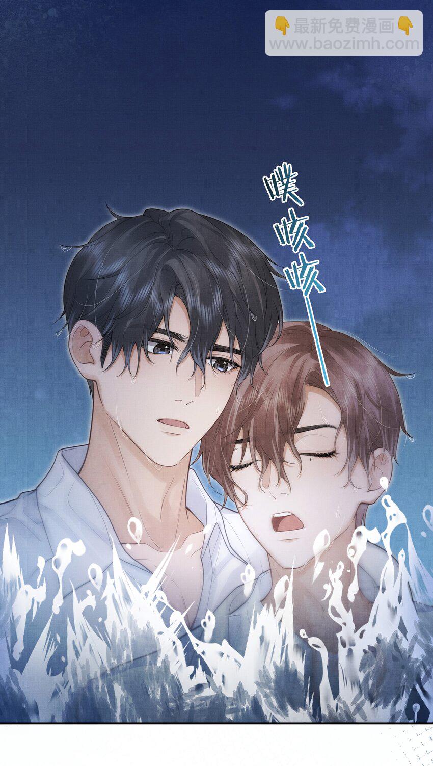 《前任今天也在求复合》第7话 你想跟我一起死吗？ 第36页
