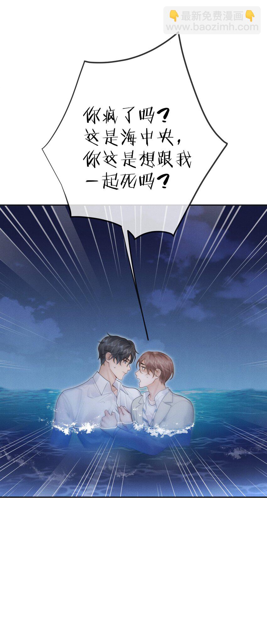 《前任今天也在求复合》第7话 你想跟我一起死吗？ 第38页