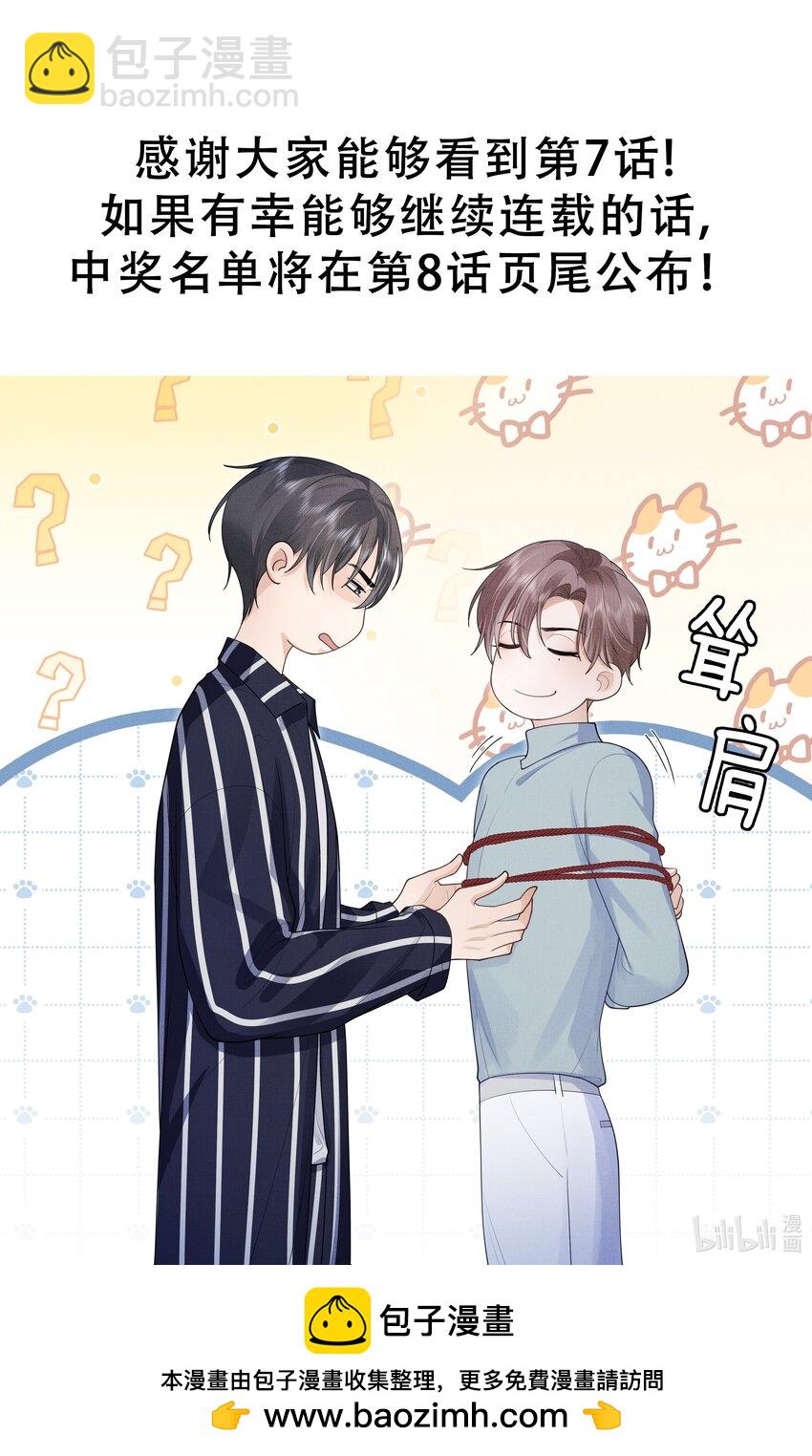 《前任今天也在求复合》第7话 你想跟我一起死吗？ 第39页