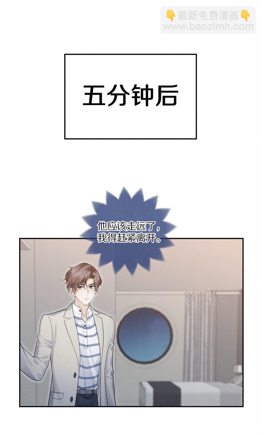 《前任今天也在求复合》第7话 你想跟我一起死吗？ 第5页