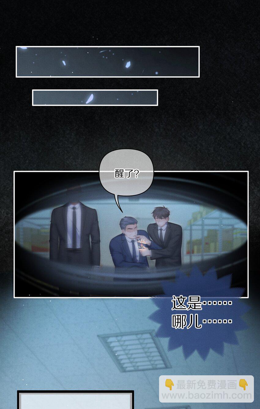 《前任今天也在求复合》第7话 你想跟我一起死吗？ 第8页