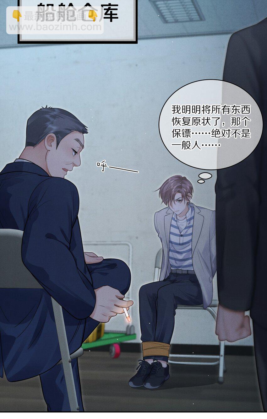 《前任今天也在求复合》第7话 你想跟我一起死吗？ 第9页
