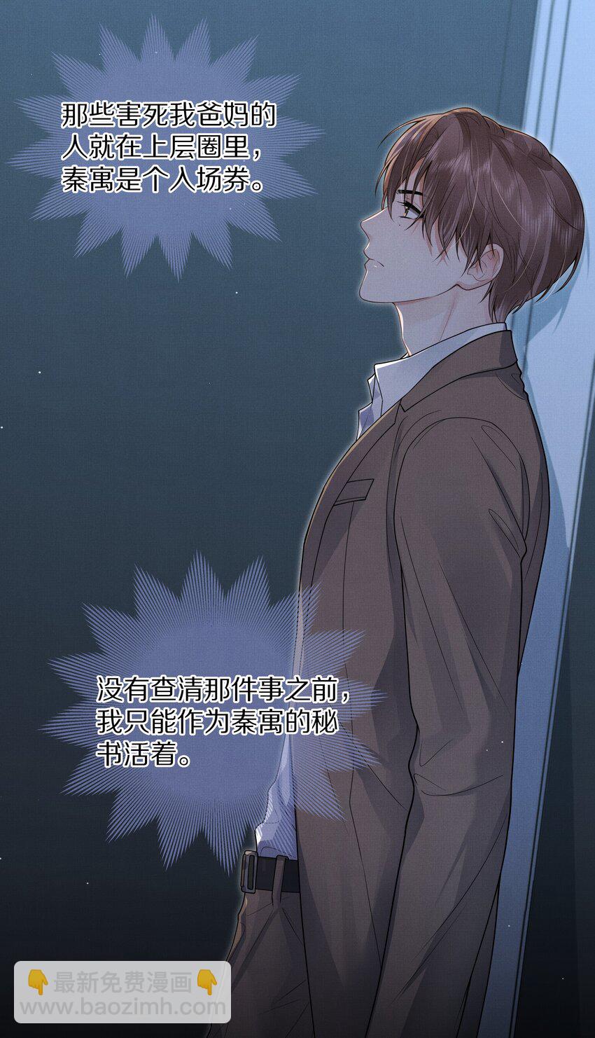 《前任今天也在求复合》第5话 宝贝儿一起洗吗？ 第10页