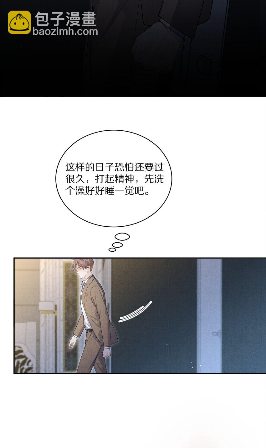 《前任今天也在求复合》第5话 宝贝儿一起洗吗？ 第11页