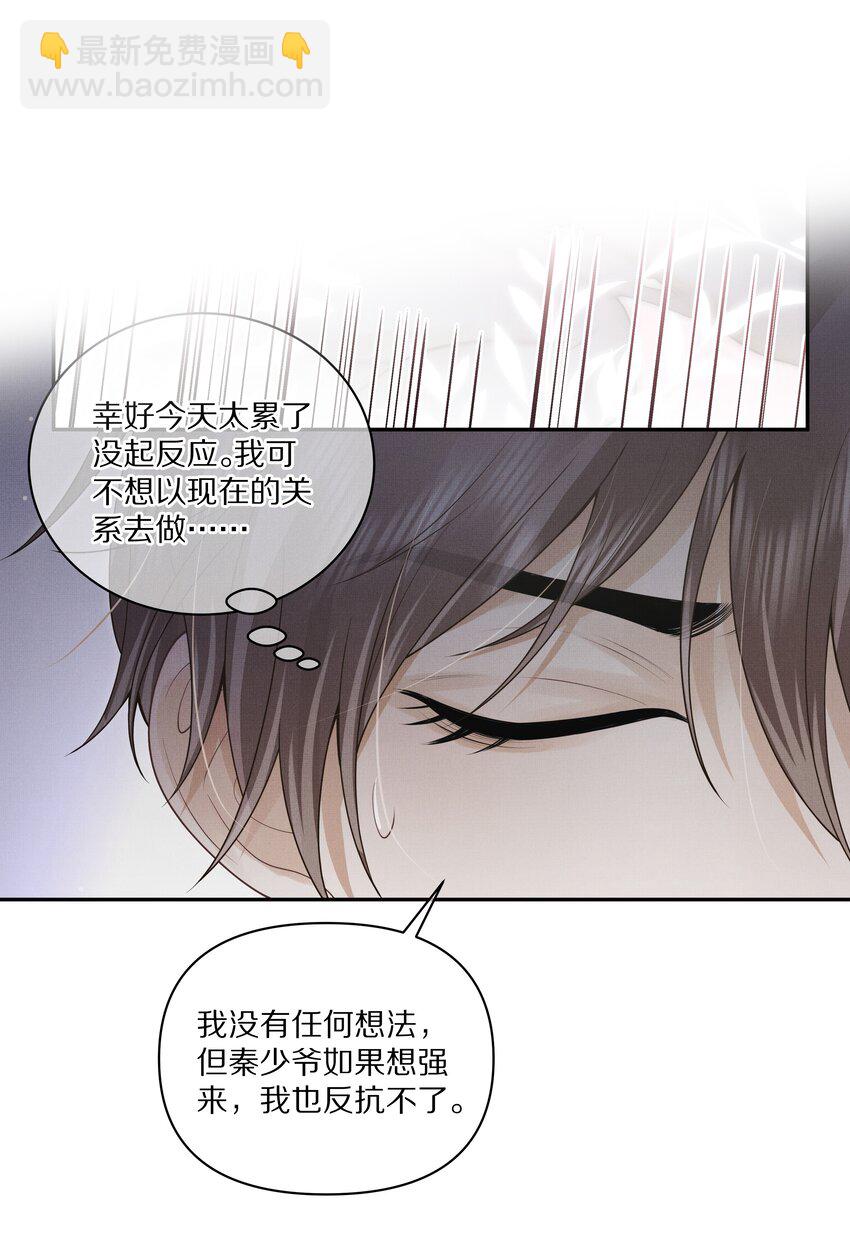 《前任今天也在求复合》第5话 宝贝儿一起洗吗？ 第24页