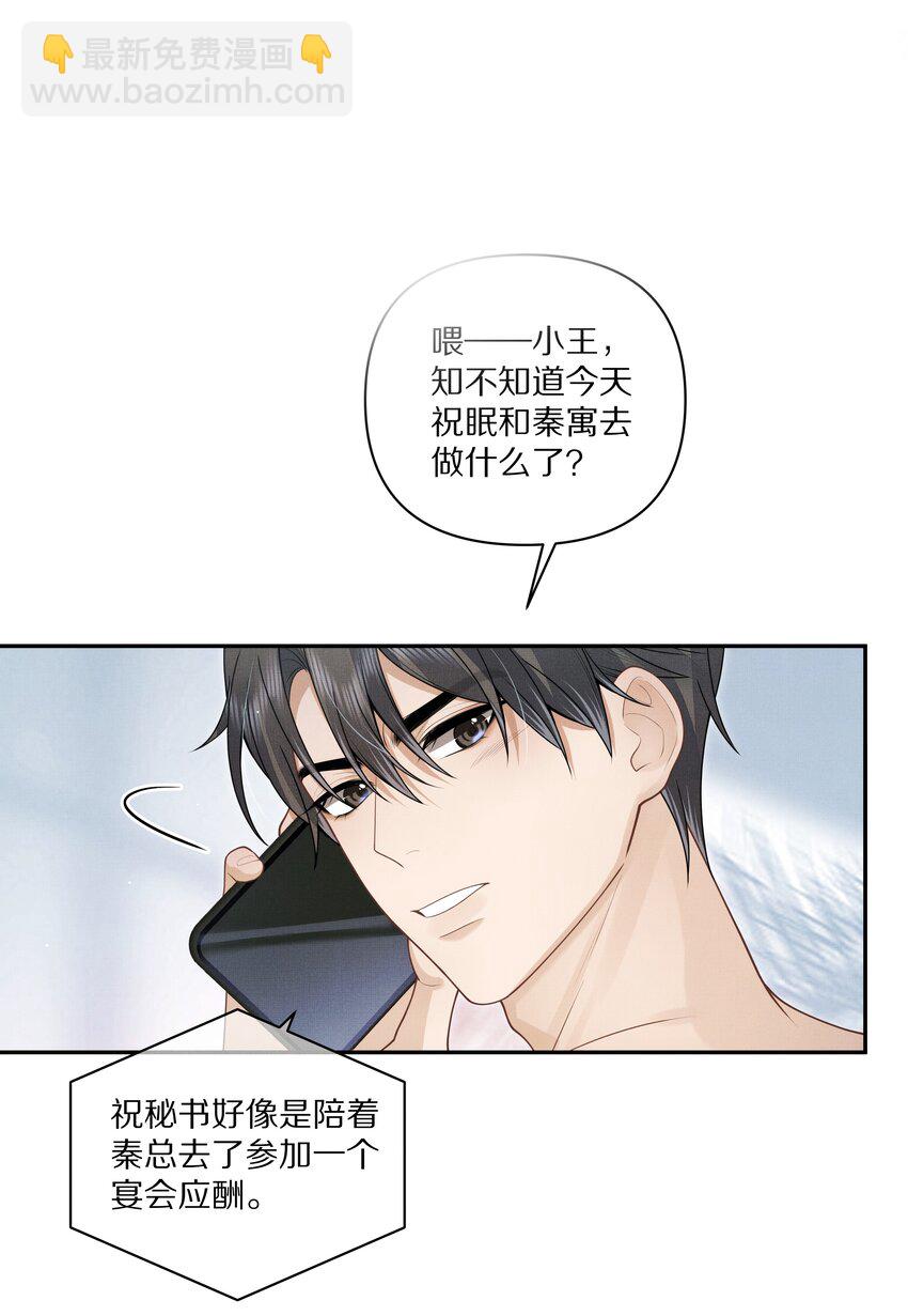 《前任今天也在求复合》第5话 宝贝儿一起洗吗？ 第28页