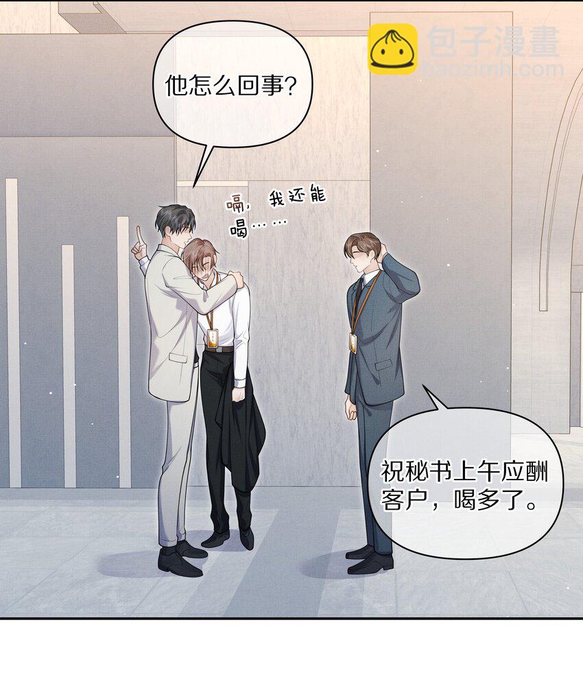 《前任今天也在求复合》第5话 宝贝儿一起洗吗？ 第33页