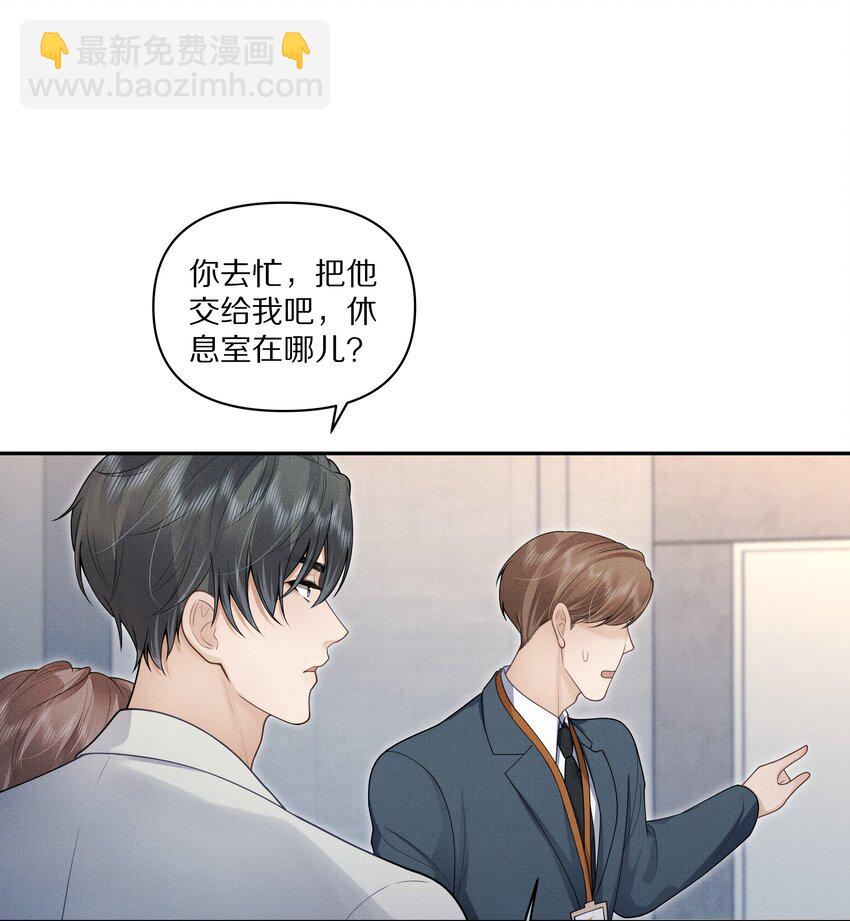 《前任今天也在求复合》第5话 宝贝儿一起洗吗？ 第34页