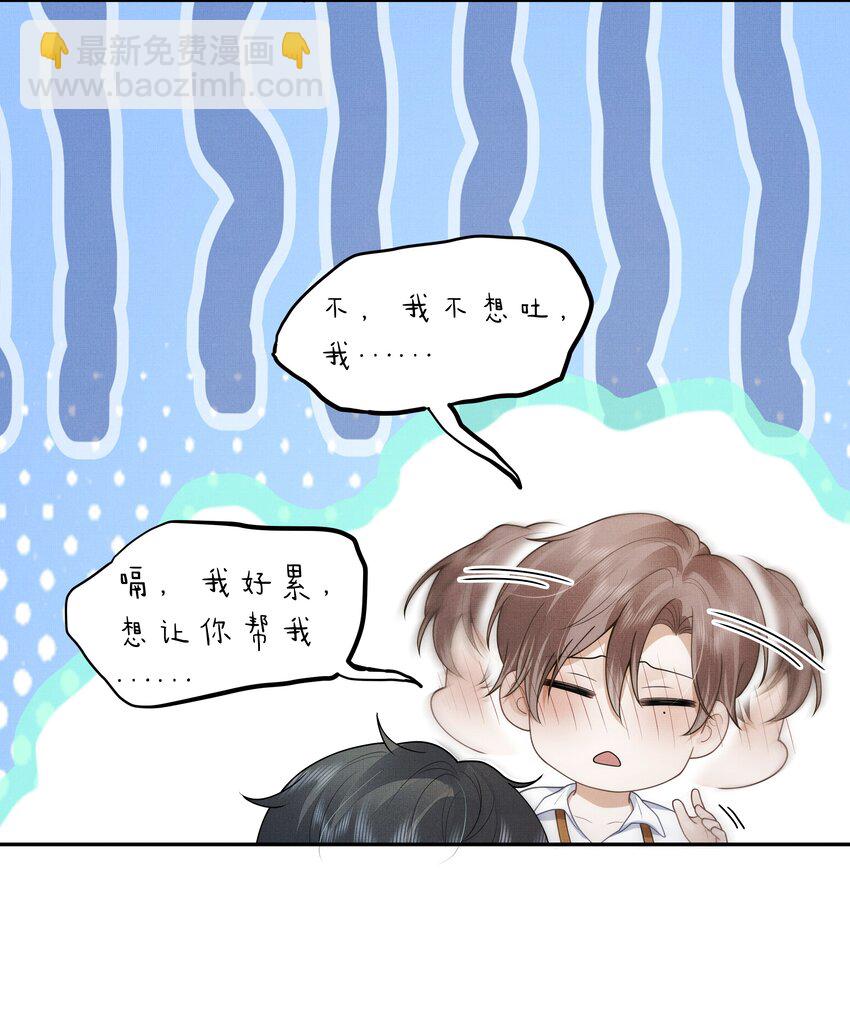 《前任今天也在求复合》第5话 宝贝儿一起洗吗？ 第38页