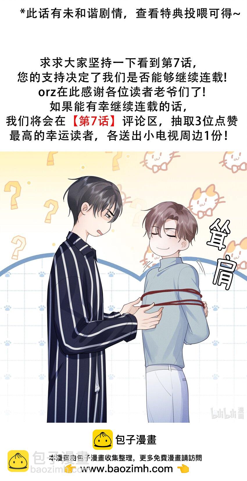 《前任今天也在求复合》第5话 宝贝儿一起洗吗？ 第40页