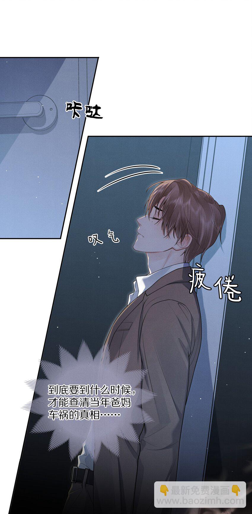 《前任今天也在求复合》第5话 宝贝儿一起洗吗？ 第5页