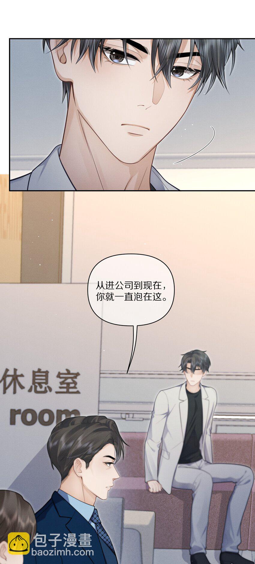 《前任今天也在求复合》第6话 混入宴会 第13页