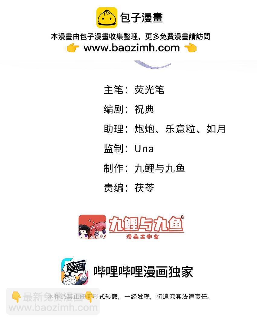 《前任今天也在求复合》第6话 混入宴会 第2页