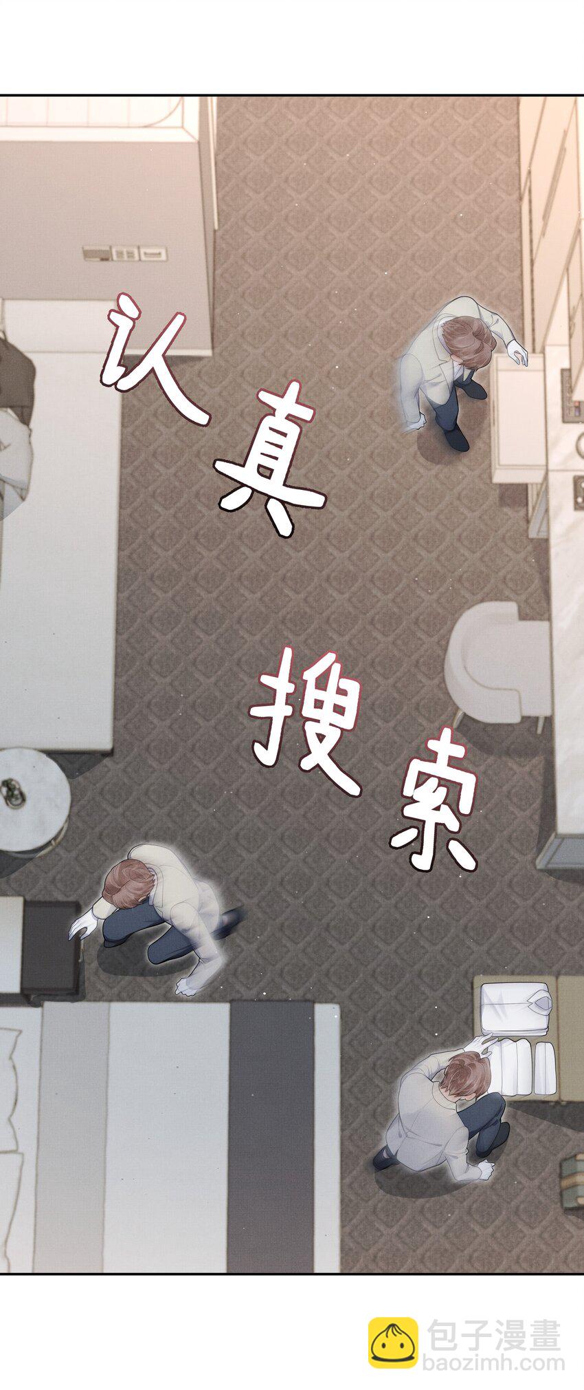 《前任今天也在求复合》第6话 混入宴会 第35页