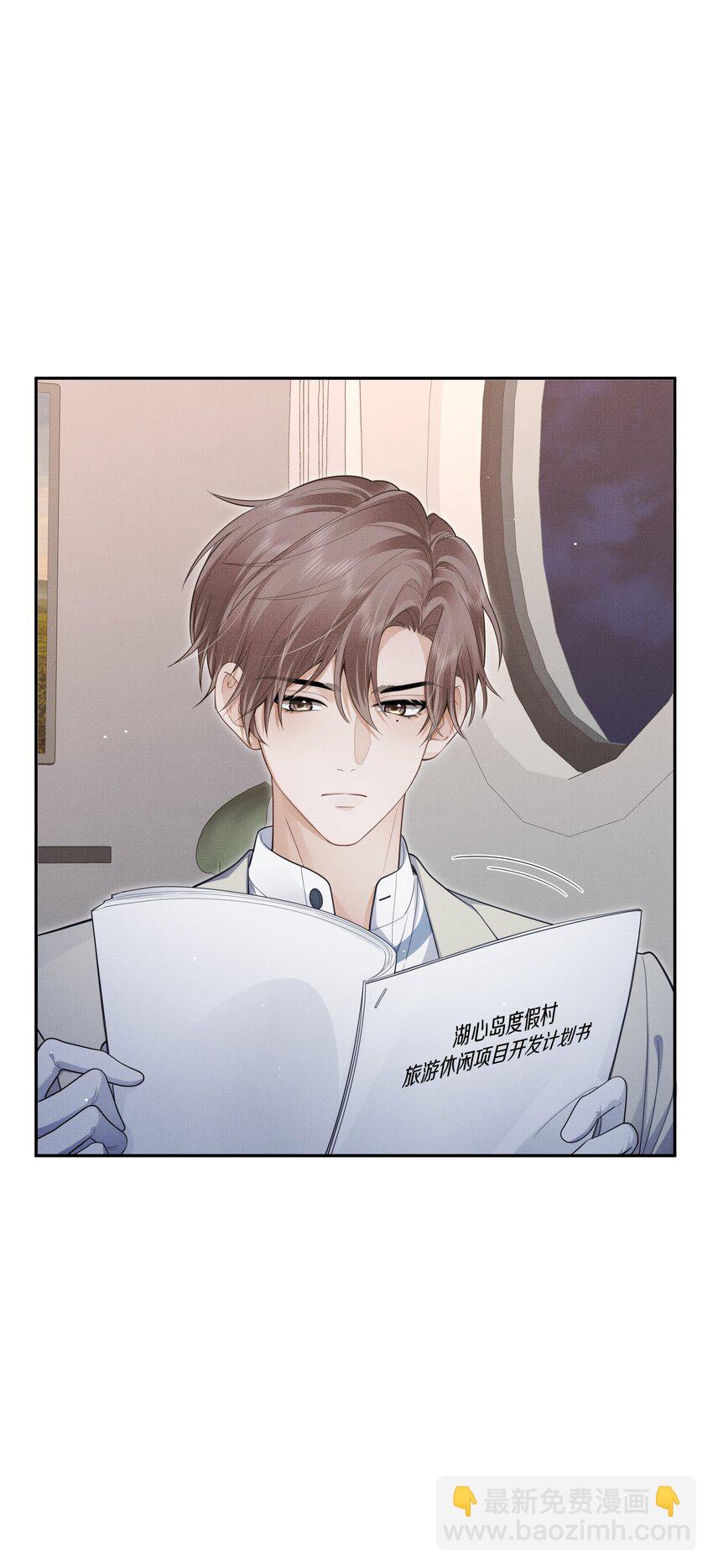 《前任今天也在求复合》第6话 混入宴会 第37页