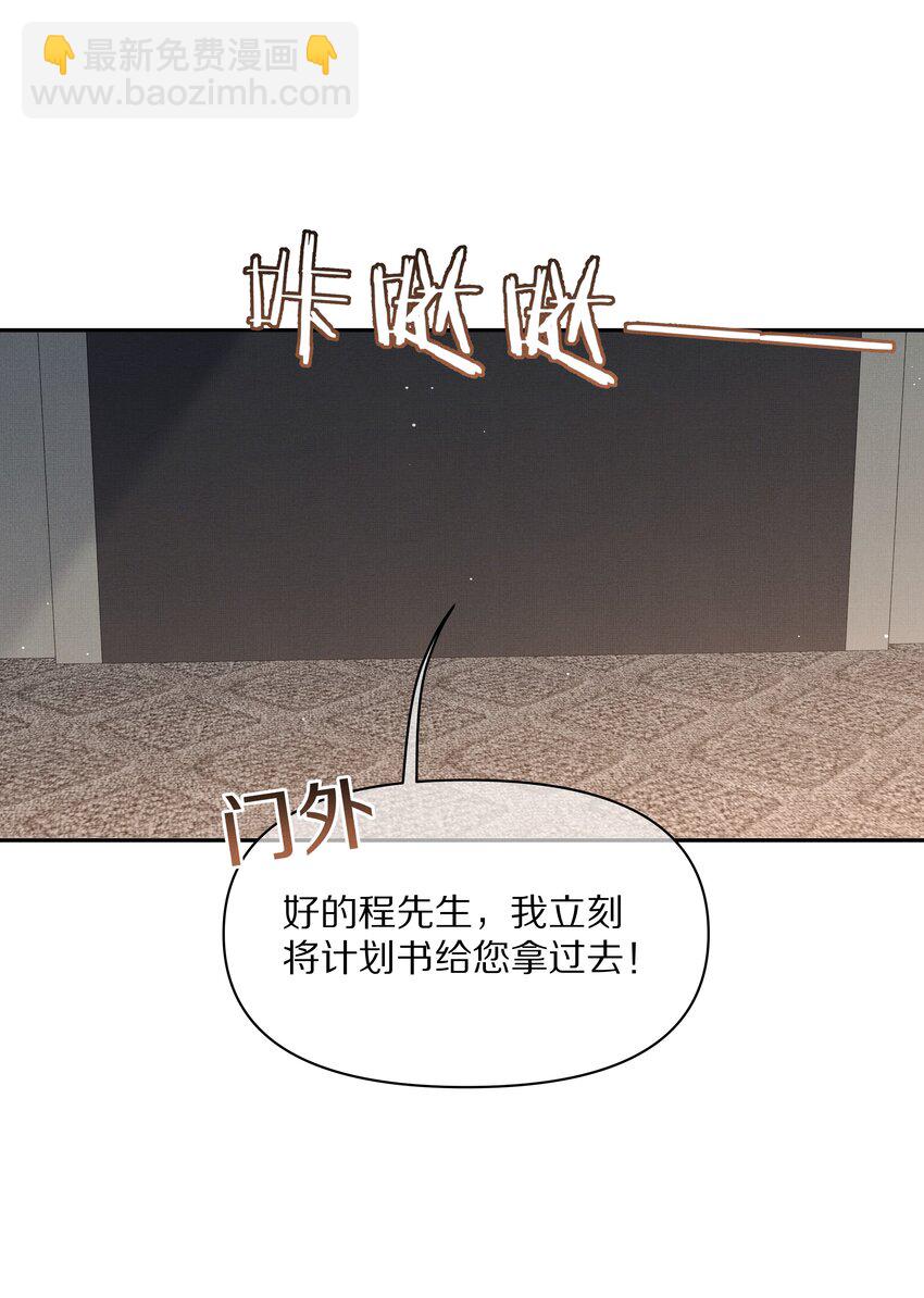 《前任今天也在求复合》第6话 混入宴会 第39页