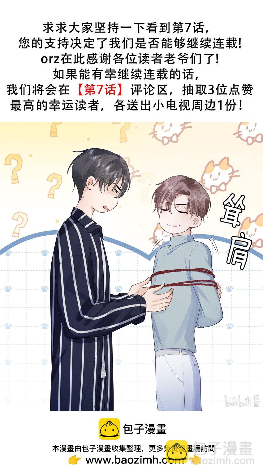 《前任今天也在求复合》第6话 混入宴会 第42页
