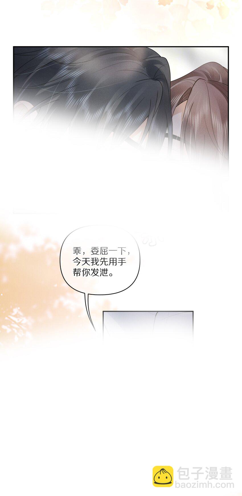 《前任今天也在求复合》第6话 混入宴会 第5页